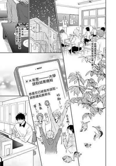 Suki ni Nattara Dame desu ka? | 不可以喜欢上你吗? Ch. 1-5 + 后记