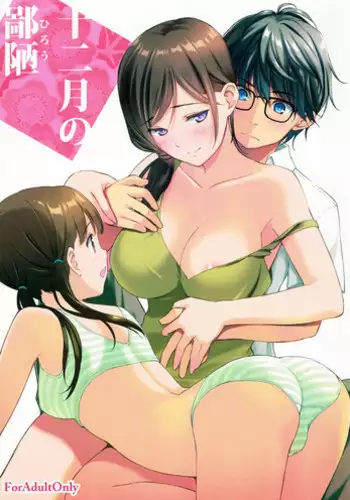 (C91) [Ura FMO (Fumio)] 12-gatsu no Hirou (3-gatsu no Lion)