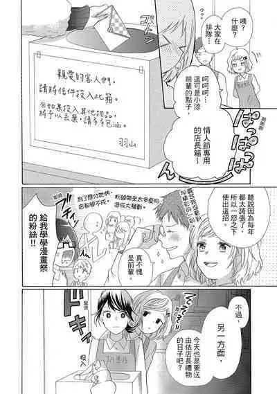 宅女愛上肉食紳士～絕頂！大叔級的神技～ 4