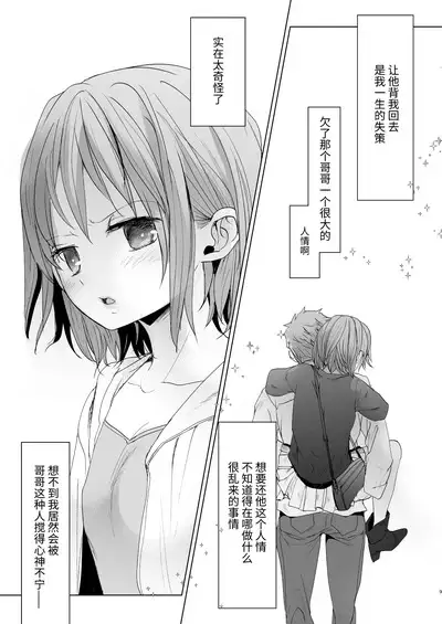 Watashi to Ani no Nichijou 5