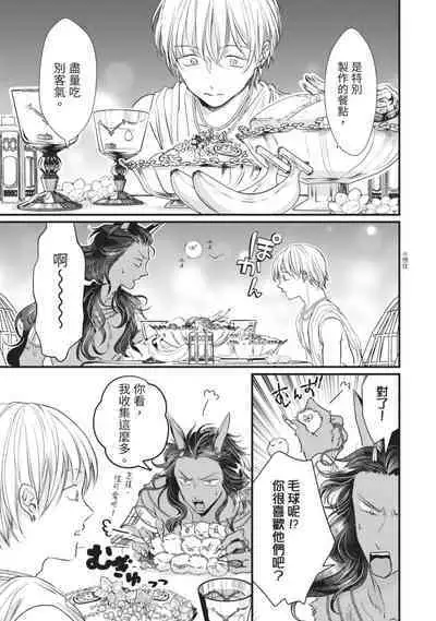 Itoshi no kemukujara | 惹人憐愛的長毛