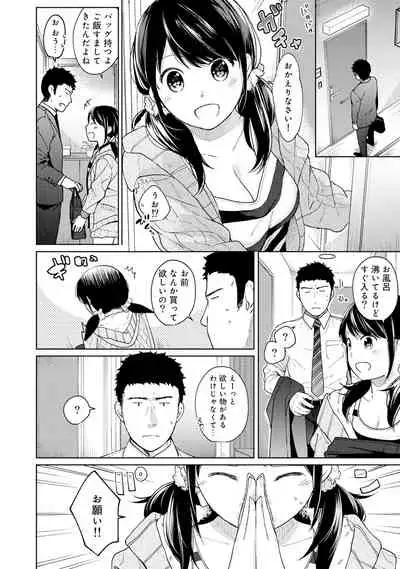 [Fumitsuki Sou] 1LDK+JK Ikinari Doukyo? Micchaku!? Hatsu Ecchi!!? Ch. 1-26