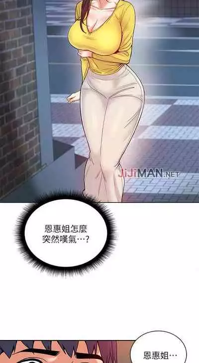 【周三连载】超市的漂亮姐姐(作者:北鼻&逃兵) 第1~43话
