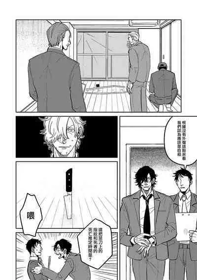 M no Kyouten | M的教典 Ch. 1-6 + 特典