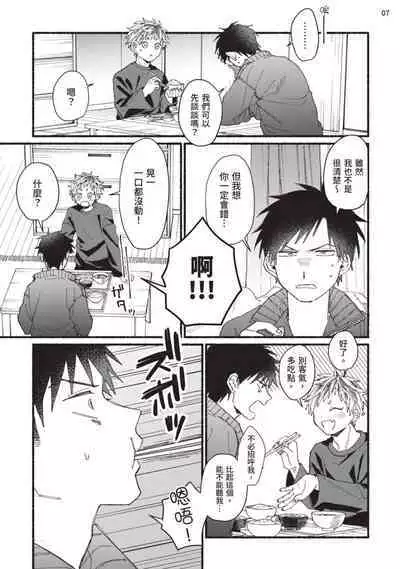 tonari no henai kun | 隔壁的偏愛小子 Ch. 1-3