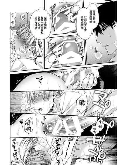 Torokete Otoshite Jigoku made | 沉溺欢愉地狱 1-3