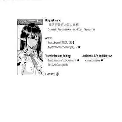 Shuseki Gyouseikan no Kojin Gyoumu | Administrative Chief Officer's Personal Service