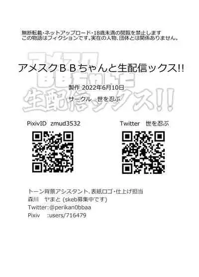 [Yosinobu] AmeSch BB-chan to Nama Haishin-ex!! (Fate/Grand Order)