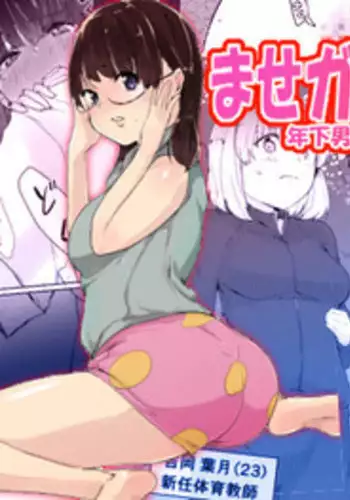 [Pandora (Mimic)] Masegaki Pack!