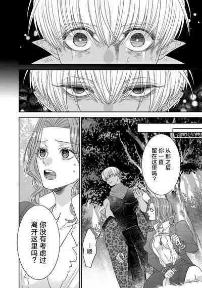 tensei seijo to shinkan wa mada ai o shiranai | 转生圣女和神官还情窦未开 1-8