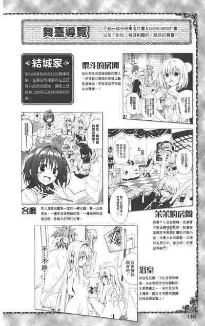 To LOVE-Ru Darkness: Rakuen Keikaku Guide Book Trouble Mania