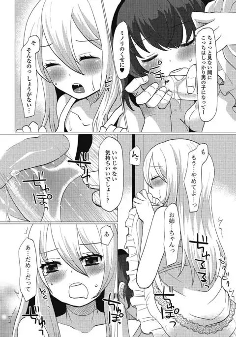 Otokonoko wa Itsudemo Moteki 2