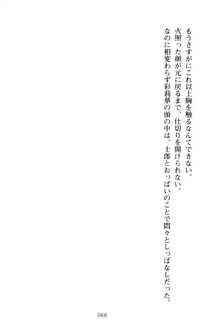 わたしのおっぱい育ててよ!