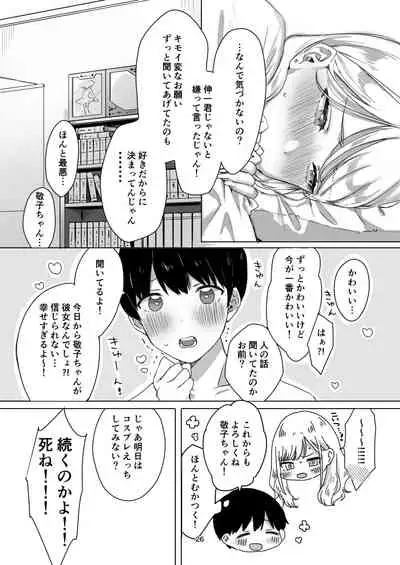 [3Dライブ] 頼み込めば、割と何でもいうことを聞いてくれる幼馴染のギャル