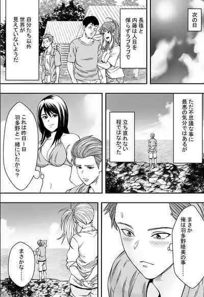 [Freedom Prophet] Natsu Gasshuku Zen Netorare!