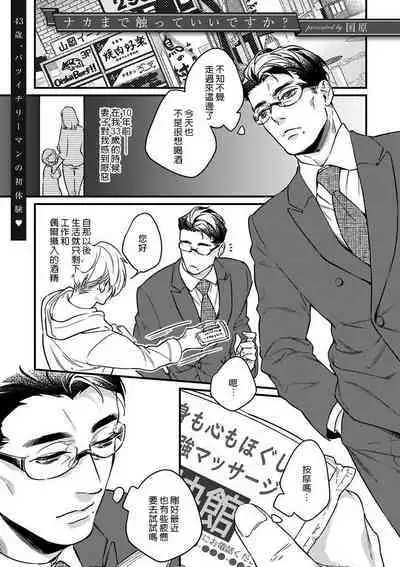 Mesuiki x Ureoji BL | 干性高潮×成熟大叔BL