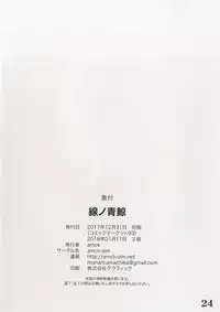 [amck-izm (amck)] sen no ao kujira [Digital]