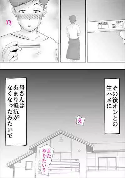 Ochoushimono no Kaa-san ga Choushi ni Norisugite Musuko to Sex