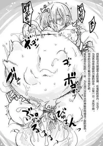 TAIMA SLAYER ウワバミ編