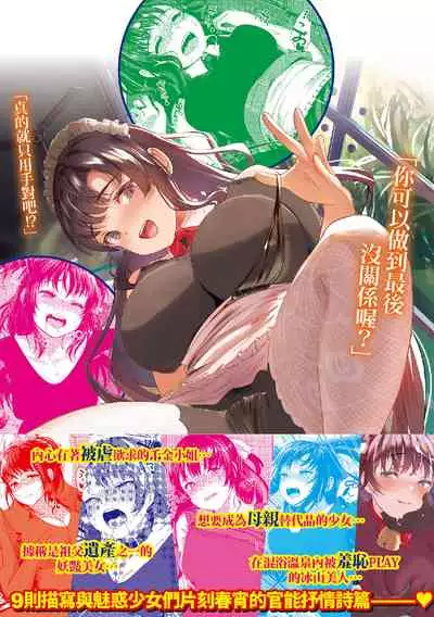 [Satsuki Neko] Seinaru Otome-tachi | 神聖性處女 [Chinese] [Digital]