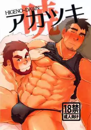 [Terahige (HigemoriGen)] Akatsuki [English] [Digital]