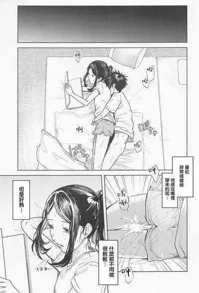 Tsumiki to Megumi | 津美紀和阿惠