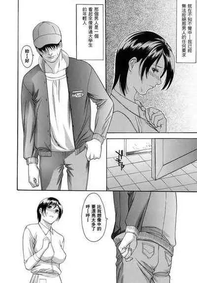 Hitozuma Ijiri - Those who tamper with a someone else's wife