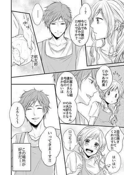 Hito Natsu no Yajū.~ Hora, Chanto Teikō Shiroyo? 1-2