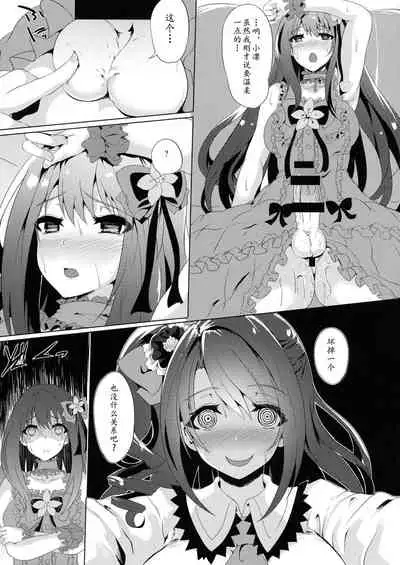 Kore ga Egao no Mahou desu ka? | 老婆你别玩涉凛凛了玩我!