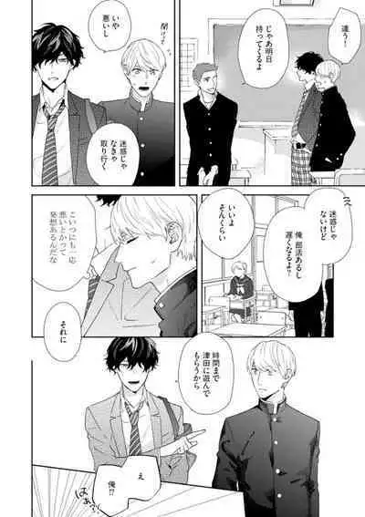 Haru made no Kyori Jou