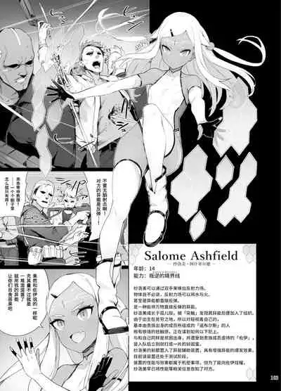 [Fatalpulse] Inousha Shoujo Kesson Goudou II―Reunion of the Heroes―[Chinese]