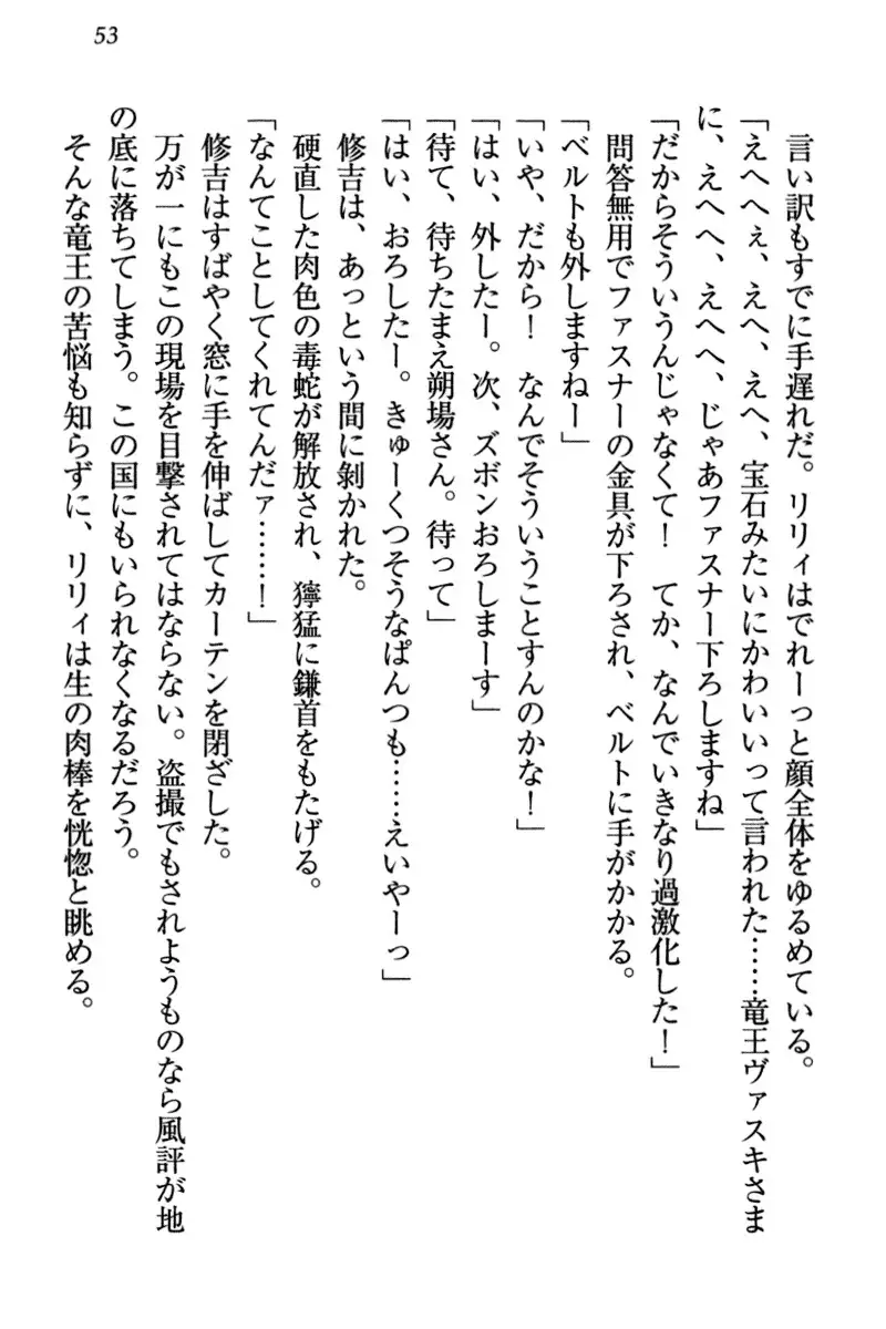 竜王の汚れ仕事!