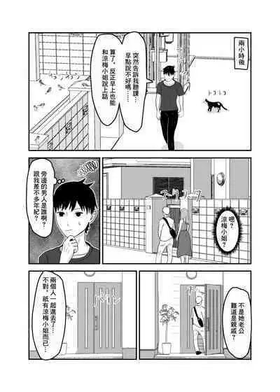 Kinjo no Bitch na Hitozuma to Nakayoku Natta | 跟附近的淫蕩人妻發展關係了