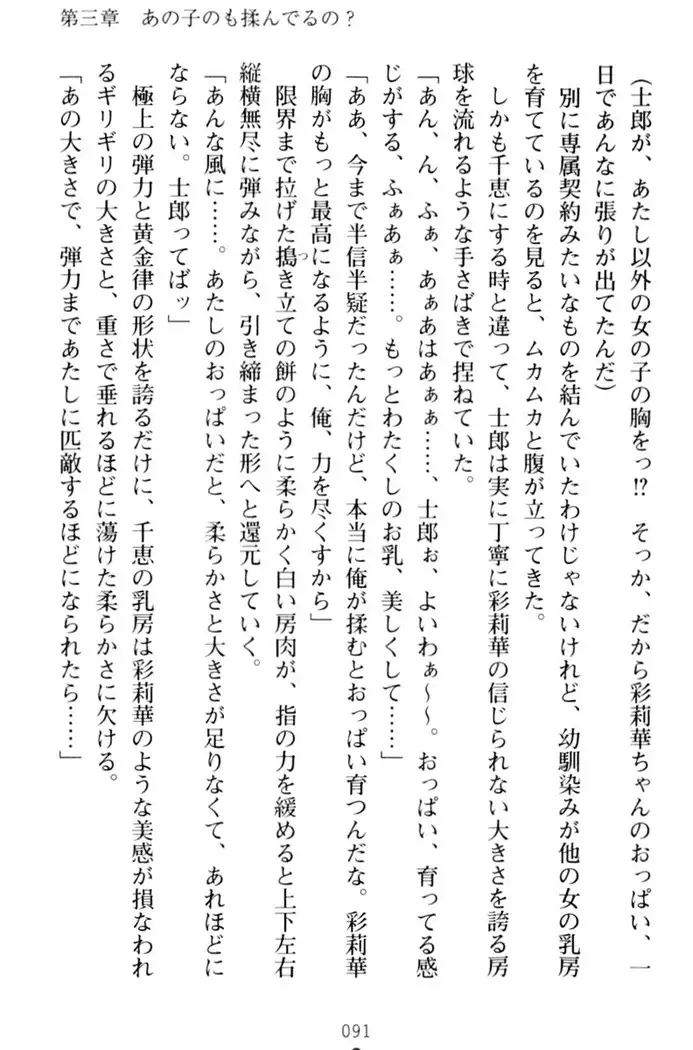 わたしのおっぱい育ててよ!
