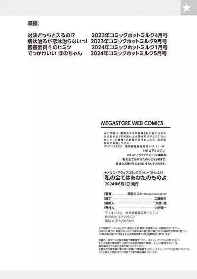 Watashi no Subete wa Anata no Monoyo