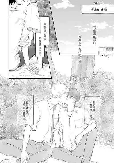 Suki tte Ie yo 2 | 喜欢就要说出来 2