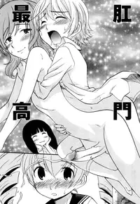 [Kamirenjaku Sanpei] Anal Angel Ch. 0-7 [Chinese] [不冠名汉化]