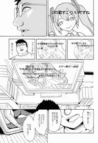 (C83) [Dairiseki (Hakaba)] Seidorei Utahime (VOCALOID)