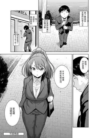 Erohon o Sutetara Konoko ga Tsurechatta!? Ch. 7-24