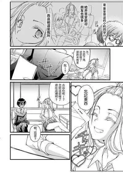 [Tanken Harahara] Megane no Gyaru wa Inkya ni Yasashii [Chinese]