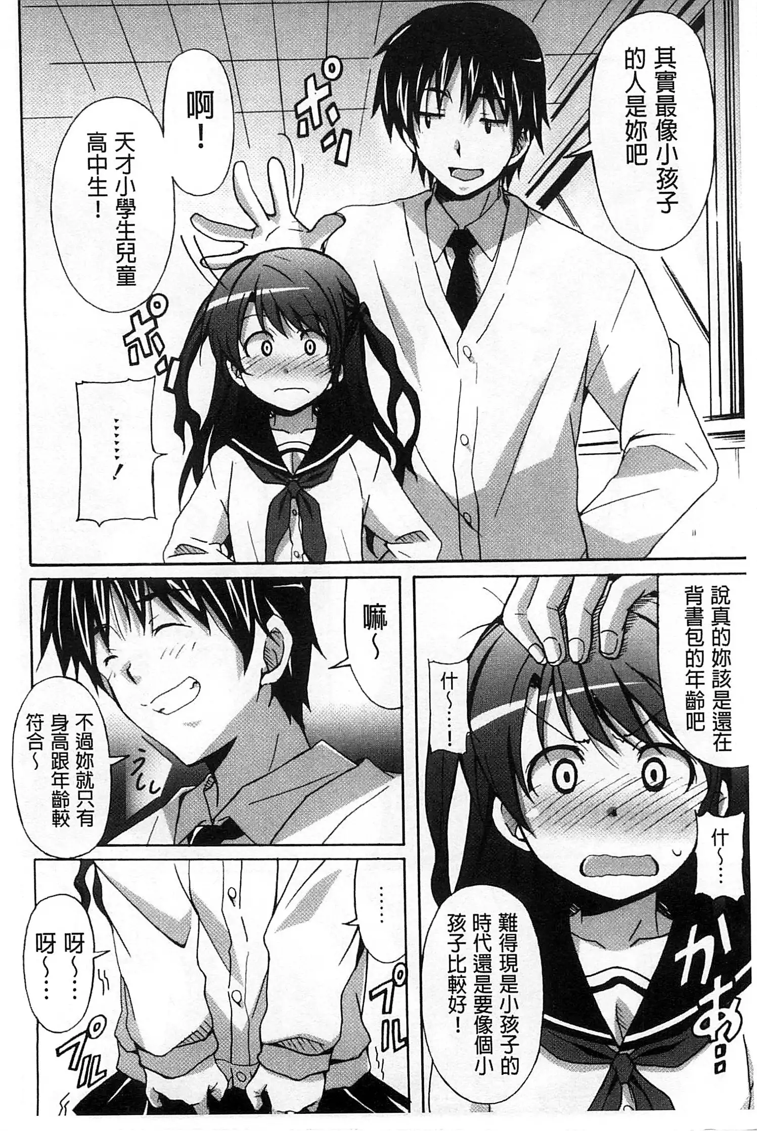 Zettai Junjou X Yokkyuu Shoujo