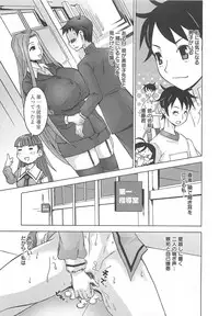 [HG Chagawa] Oppai Meister