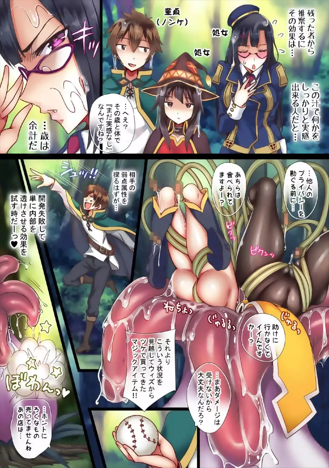 Kono Subarashii Mamono-tachi de Nikubenki