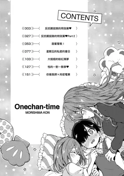 Onee-chan Time | 大姐姐的正太時間♡