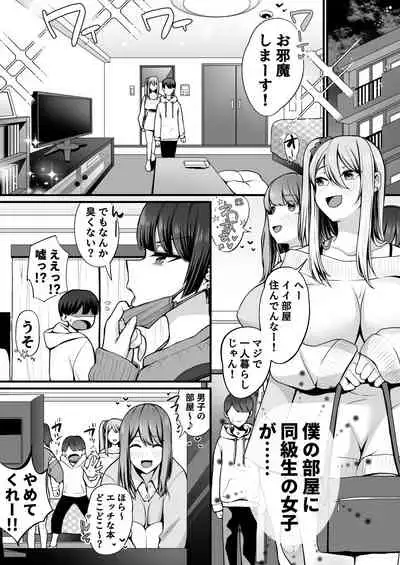 [すいのせ] ゲーム好きのギャルたちと俺の部屋でシたい放題