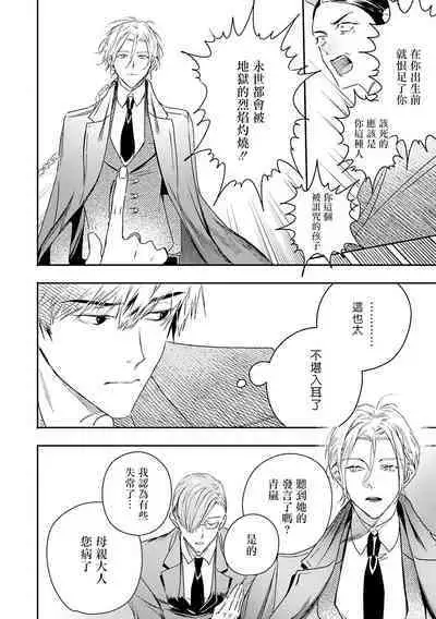 World's End Blue Bird | 末世青鸟 Ch. 4-9