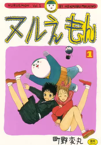 [Machino Henmaru] Nuruemon 1