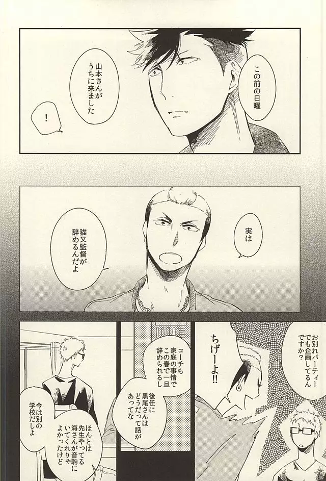 Tabako no Hi ga Kieru Koro