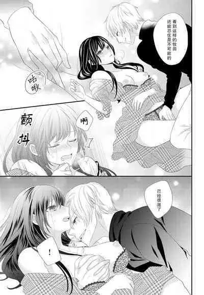 Kare no Mahou ni Kakerarete | 穿上他的魔法