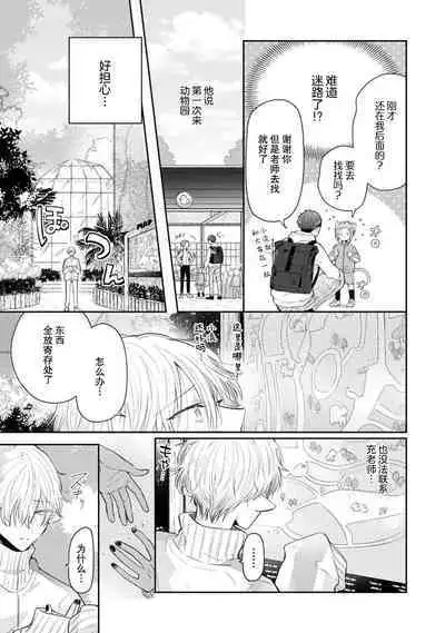 [Rom] Towa-sensei wa Zenbu Hajimete | 叶羽老师全部是第一次 1-4 [Chinese] [莉赛特汉化组]
